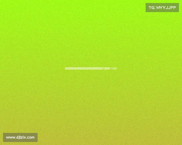 阿德巴约:尊重其他国家,但击败美国男篮仍是艰难挑战(阿德巴约 nba) 阿德巴约:尊重其他国家,但击败美国男篮仍是艰难挑战(阿德巴约 nba)